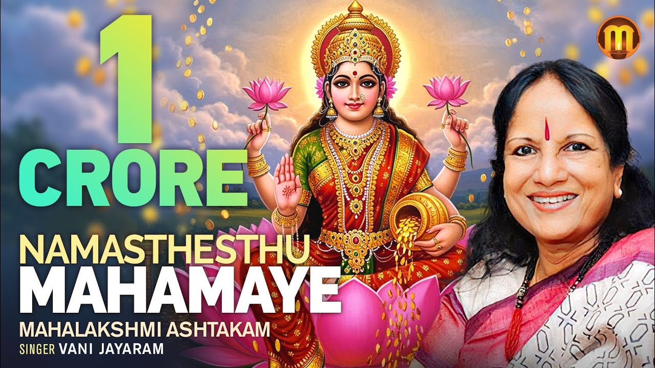 Mahalakshmi Ashtakam | Namasthesthu Mahamaye | Vani Jayaram | Traditional Mantras for Prosperity