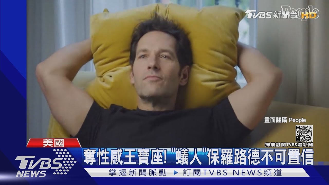 52歲「蟻人」保羅路德!奪2021全球性感王寶座 直呼不可置信