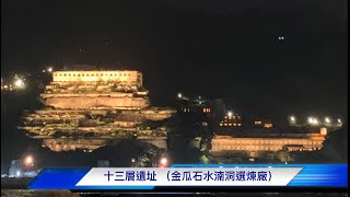 十三層遺址