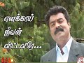 Enakkaai Jeevan Vittavare