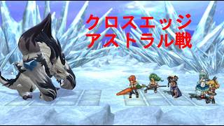 クロスエッジ【ハードモードプレイ動画44 アストラル戦】Cross Edge