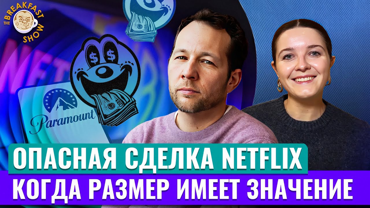 Чего нельзя позволять большим корпорациям? Экономический смысл с Олегом Ицх