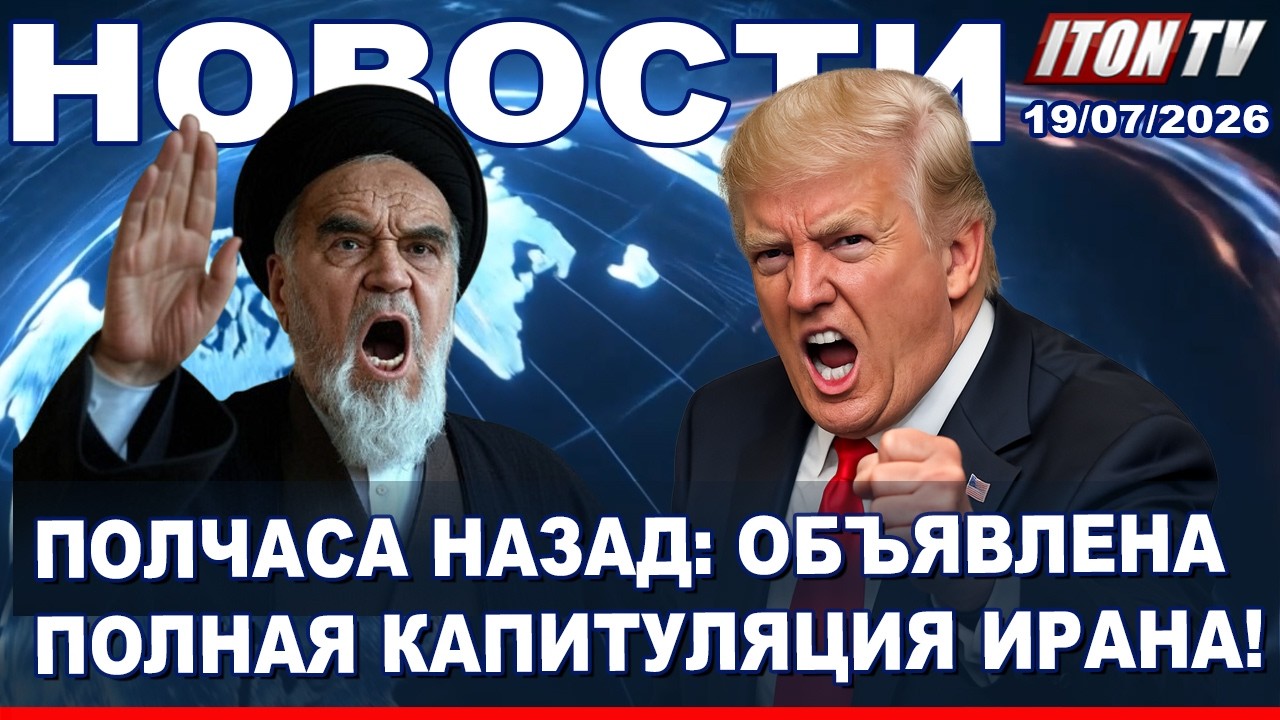 НОВОСТИ. Конец Ирана! Мощнейшие удары США! Израиль охвачен лесными пожарами! 