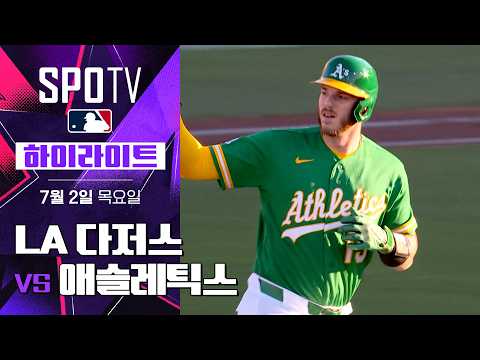 다저스 vs 애슬레틱스 하이라이트