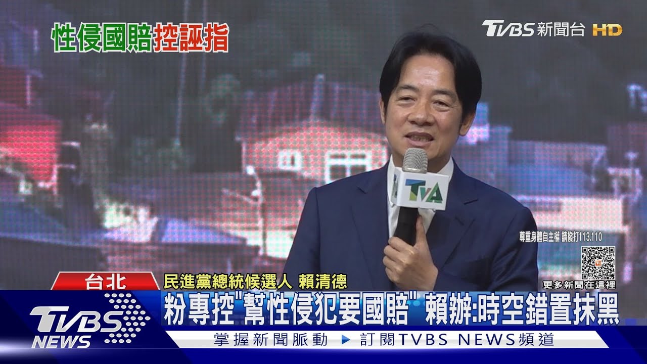 粉專控「幫性侵犯要國賠」　賴辦：時空錯置抹黑