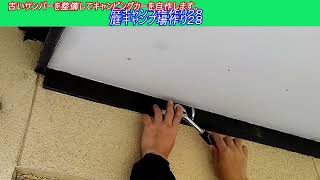 庭キャンプ場作り２８　古いスバルサンバー スーパーチャージャー4WDを整備してキャンピングカーを自作します。 ｜軽自動車を車検整備して、車中泊できるようにします。