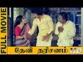 Devi Dharisanam Tamil Devotional Movie K R Vijaya Latha M S Viswanathan