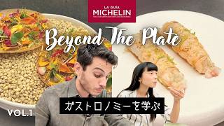 【スペインガストロノミー】70€ 11品 美食の世界|スペイン食材×アジア