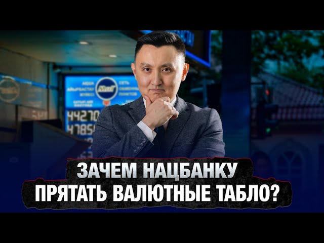 Почему обменники больше не покажут курсы валют?