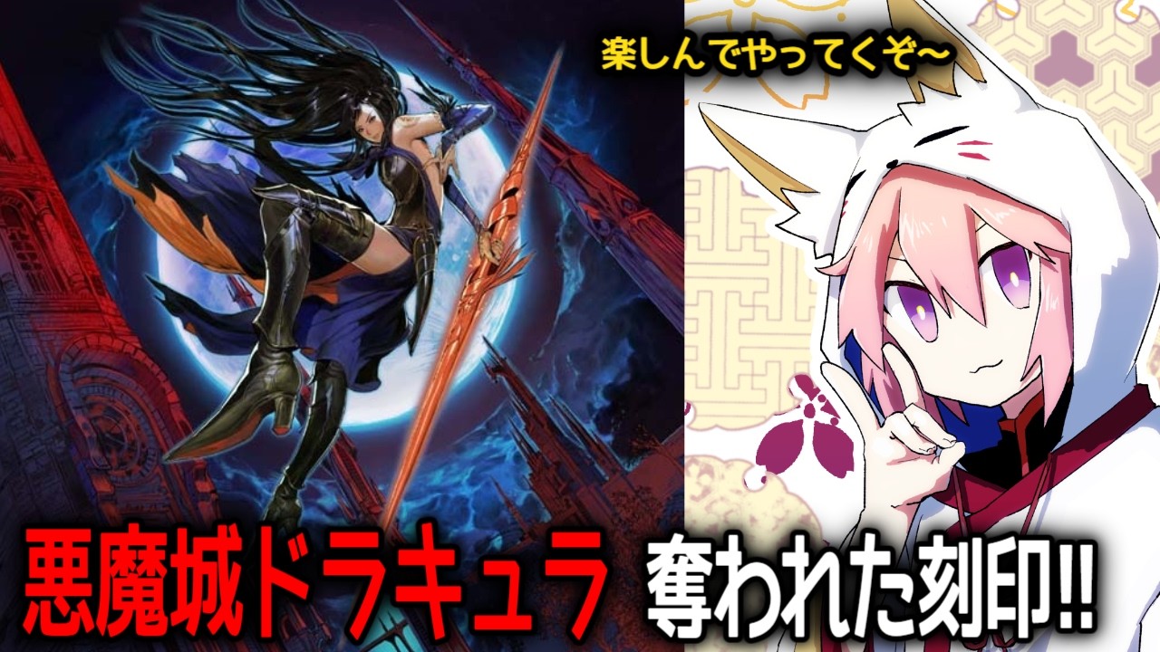 【悪魔城ドラキュラ 奪われた刻印】01_初見！攻略していくよ！（覚えてないのでほぼ初見）【PS5pro】