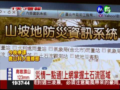 防災App上線! 監看第一手資訊