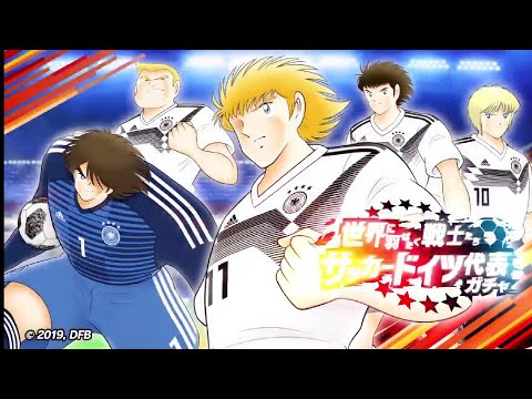 Captain Tsubasa Dream Team -  New Trailer Germany WC - New Schneider WC + Muller WC Hidden Ability!!