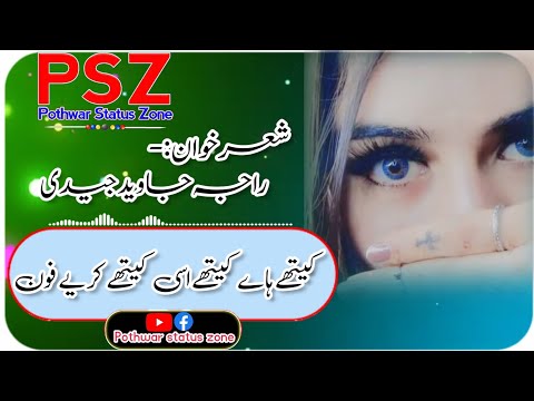 Geet | Sajna sim badla lai ay🙏 | Raja javed jadi | Watsappstatus | Pothwar status zone