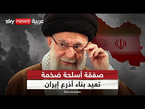 فيديو | إيران تعيد بناء أذرعها بصفقة أسلحة ضخمة.. تقارير أميركية تكشف التفاصيل | #ستوديو_وان_مع_فضيلة