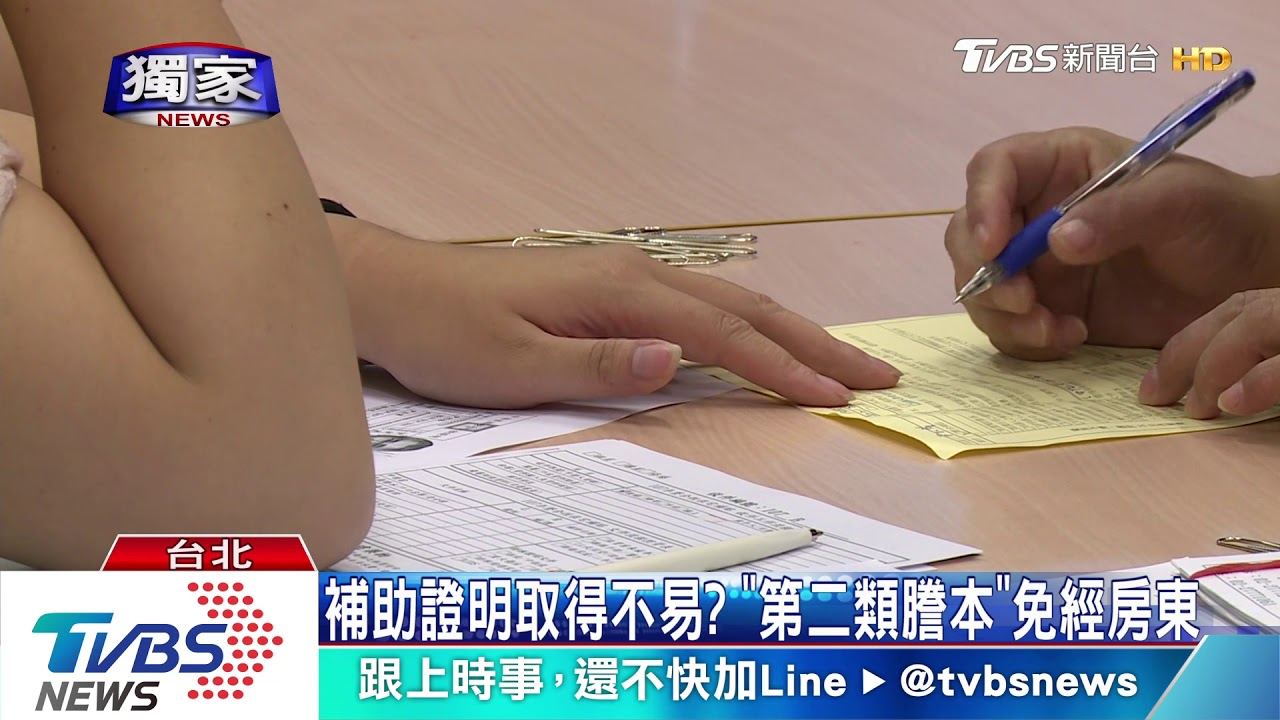 「租屋補助」討證明遭拒 房東:漲租或搬走