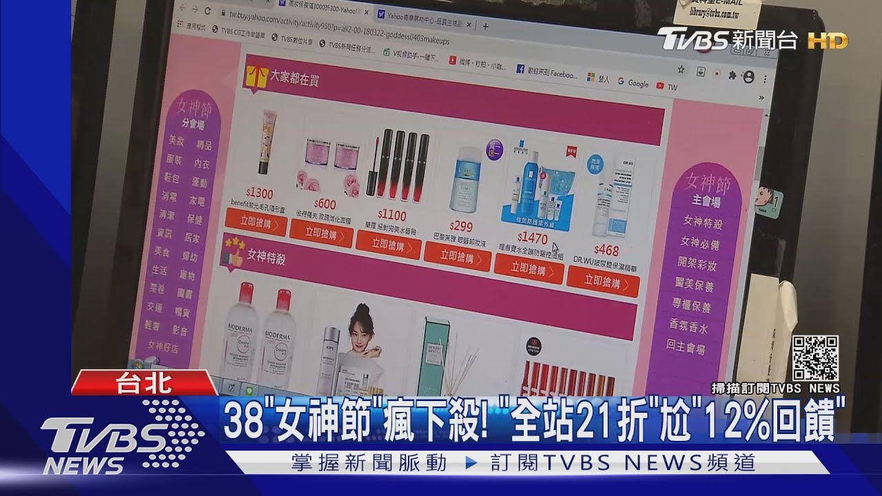 38「女神節」瘋下殺! 「全站21折」尬「12%回饋」