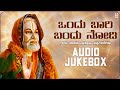 Raghavendra Swamy Bhakthi Songs Jukebox ಒಂದು ಬಾರಿ ಬಂದು ನೋಡಿ Ondu Baa
