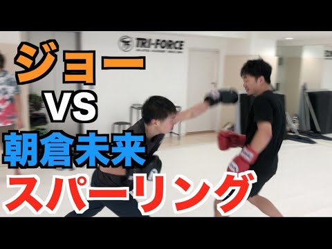 朝倉未来とガチでスパーリングしてみた