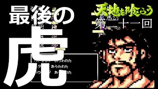 #21【天地を喰らう】中国統一実況プレイ