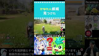 パルワールドで猿パルをかなたん候補として可愛がる男【天音かなた/ホロライブ】