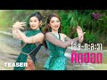 โอ้ยกะละวาคิดฮอด เบลล์ นิภาดา Feat แอน �