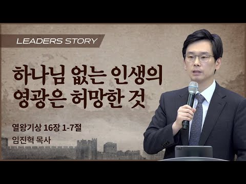 [임진혁 목사] 하나님 없는 인생의 영광은 허망한 것 | ICC마가 | 2022.12.11