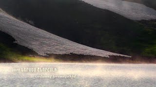 Ս. Ներսես Շնորհալի, «Հավատով խոստովանիմ»