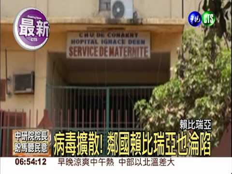 伊波拉病毒擴散 加拿大傳病例