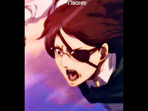 Песня не может сделать больно #attackontitan #attackontitanedit
