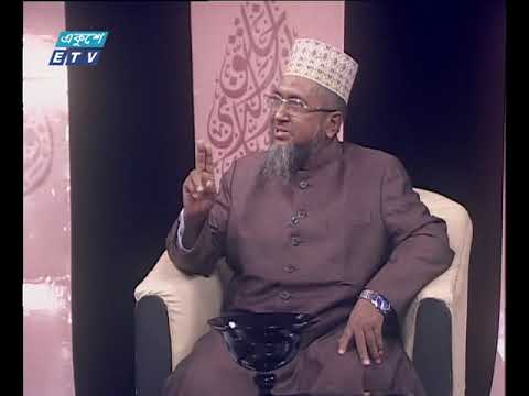 ইসলামী জিজ্ঞাসা। ১৯ অক্টোবর ২০১৮