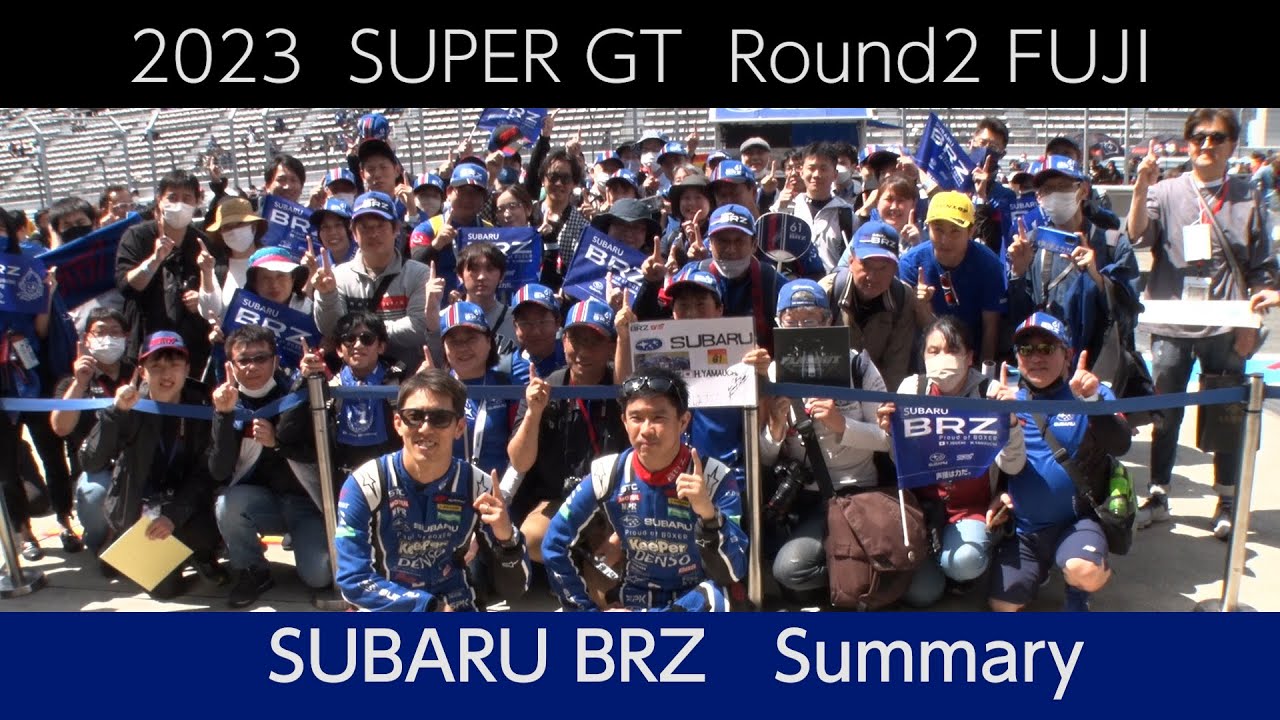 SUBARU BRZ GT300 2023 SUPER GT 第2戦 富士スピードウェイ