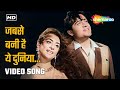 जबसे बनी है ये दुनिया Aao Pyar Karen 1964 Joy Mukherjee Saira Banu