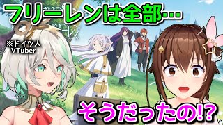 ドイツ人VTuberが語るフリーレン＆ときのそらの意外な関係【ホロライブ切り抜き / 英語解説】