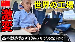 【元ライン工 今は海外駐在員】中国人と結婚した56歳漢 世界の工場東莞での生活! これが中国駐在員の現実です... 崖っぷち中国深セン・東莞駐在員の日常 【年の差日中夫婦】VLOG271