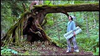 【癒しのピアノ・情景作曲・即興 / Healing Piano・Scene Description・Impro.】さりげない自然の踊り-Dance of Nature-  北海道 hokkaido