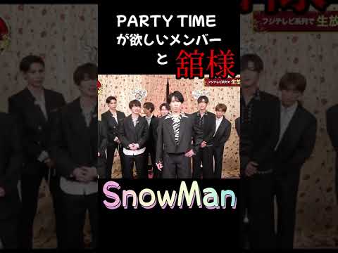 【SnowMan 宮舘涼太】何を求められてもブレない舘様 国王