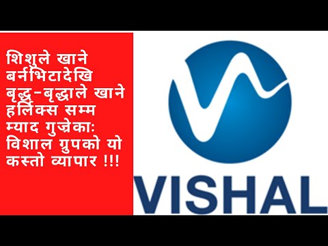 शिशुले खाने बर्नभिटादेखि बृद्धबृद्धाले खाने हर्लिक्ससम्म म्याद गुज्रेका विशाल ग्रुपको कस्तो व्यापार!