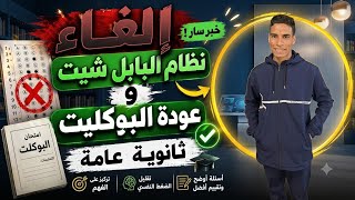 كورس #تالتة_اعدادي