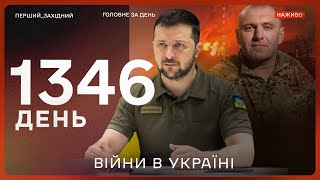 ЗСУ знищили ракету «Орєшнік» на території Росії | Зміни в мобілізації | Ситуація на фронті | Новини
