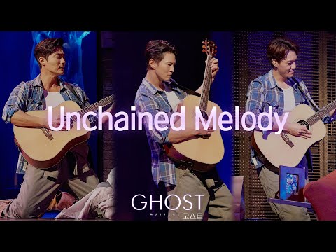 ⭐전지적 몰리 시점⭐ ☔뮤지컬 [고스트] 뮤직 비디오✨ Unchained Melody (Guitar ver.)