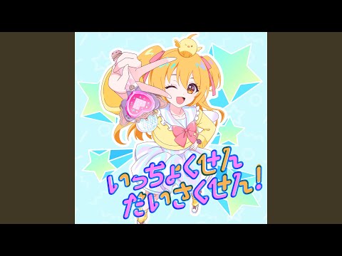 Himitsu no AiPri Icchokusen Daisakusen! P-Maru-sama.