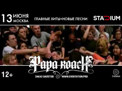 Papa Roach в Москве! 13 июня 2017 в клубе 