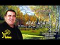 Արամ Ասատրյան (Aram Asatryan) - Du Ashxarh Yekar "HD ...