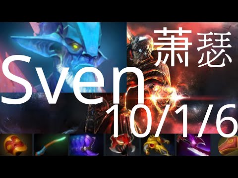 萧瑟 Ame Sven vs Phantom Assassin - rekt - PSG.LGD vs Elephant g1 - OGA Dota PIT dota2