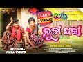 NUDA GHASA SAMBALPURI VIDEO RAJU NANDA NANDINI KUMBHAR RUPESH JOJO SHELU