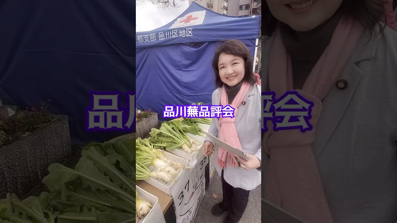 品川蕪品評会に伺いました！ #竹谷とし子 #かぶ