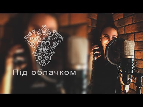 ROSSA - Під облачком (Pid oblačkom)/2019