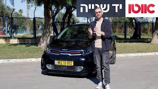 פינת המשומשות: קיה פיקנטו - כל מה שצריך לדעת