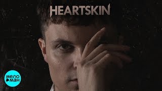 Heartskin - Heartskin (EP 2018)