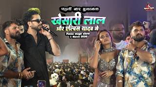 Download lagu First time match between Khesari Lal and Elvish Yadav | Khesari Lal Elvish Yadav Stage Show Patna... mp3
